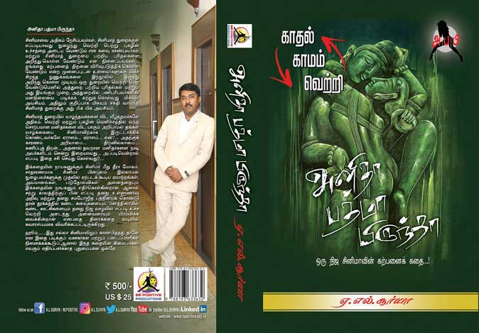 Anitha Badma Birundha Novel