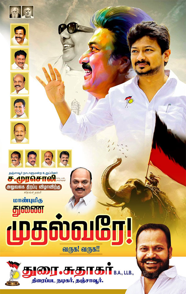 Public Star Durai Sudhakar and Udhayanithi Stalin