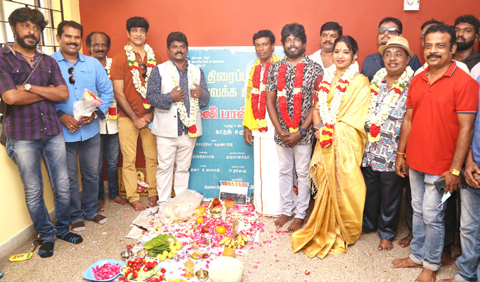 Julie Baskaran Movie Pooja