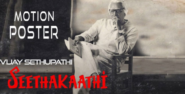 Seethakaathi