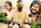 ‘ஈகோ ராமன்’ திரைப்பட விமர்சனம்