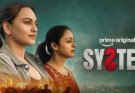 ’சிஸ்டம்’ திரைப்பட வெளியீட்டு தேதியை அறிவித்த ப்ரைம் வீடியோ!